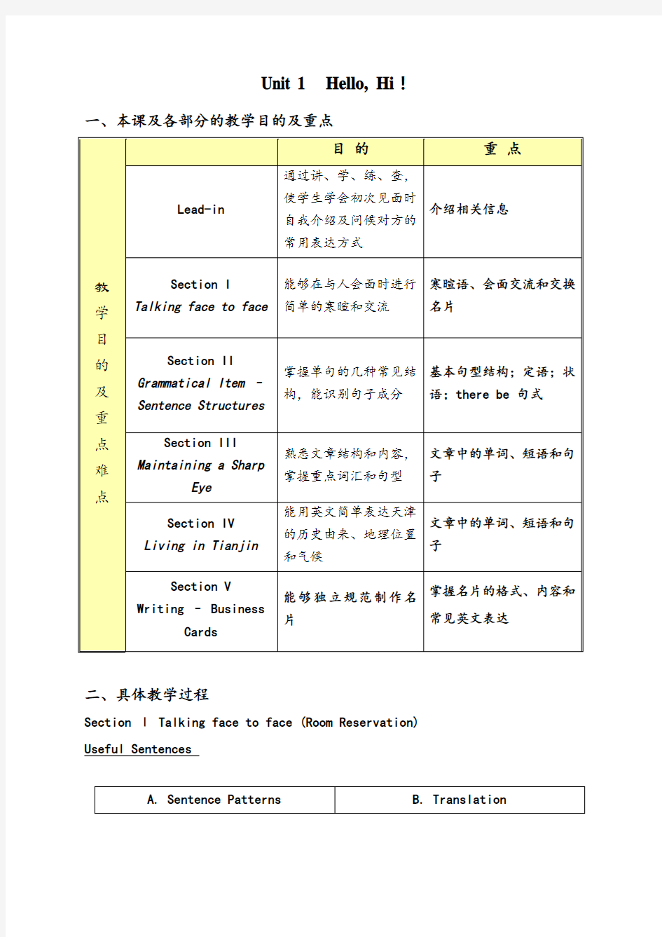 新编实用英语综合教程unit1