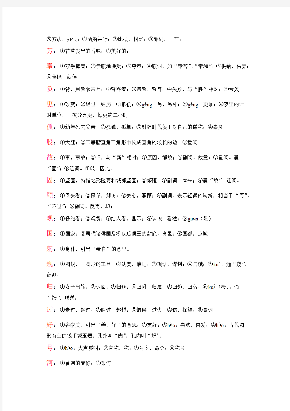 初中文言文常用字及注释-推荐下载