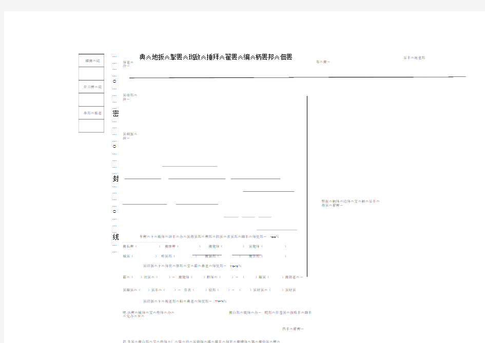 六年级藏文上册期末试卷