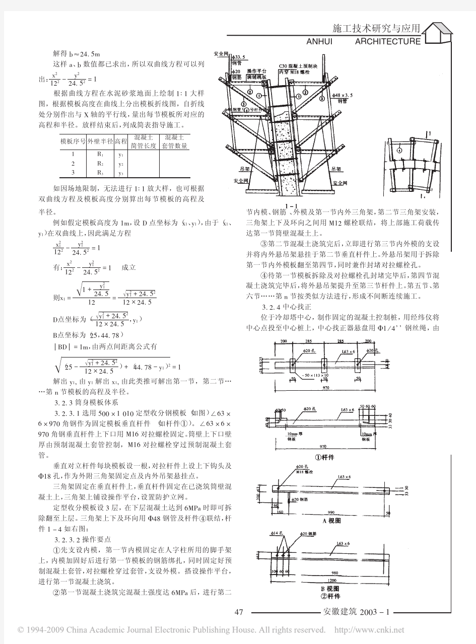 双曲线冷却塔施工