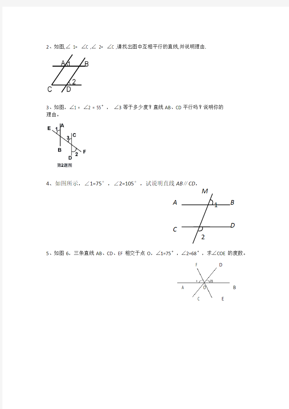 七年级下人教版数学第一周周清试卷