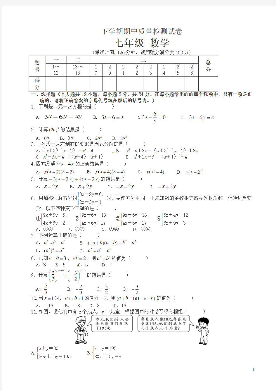 七年级下数学期中试卷及答案