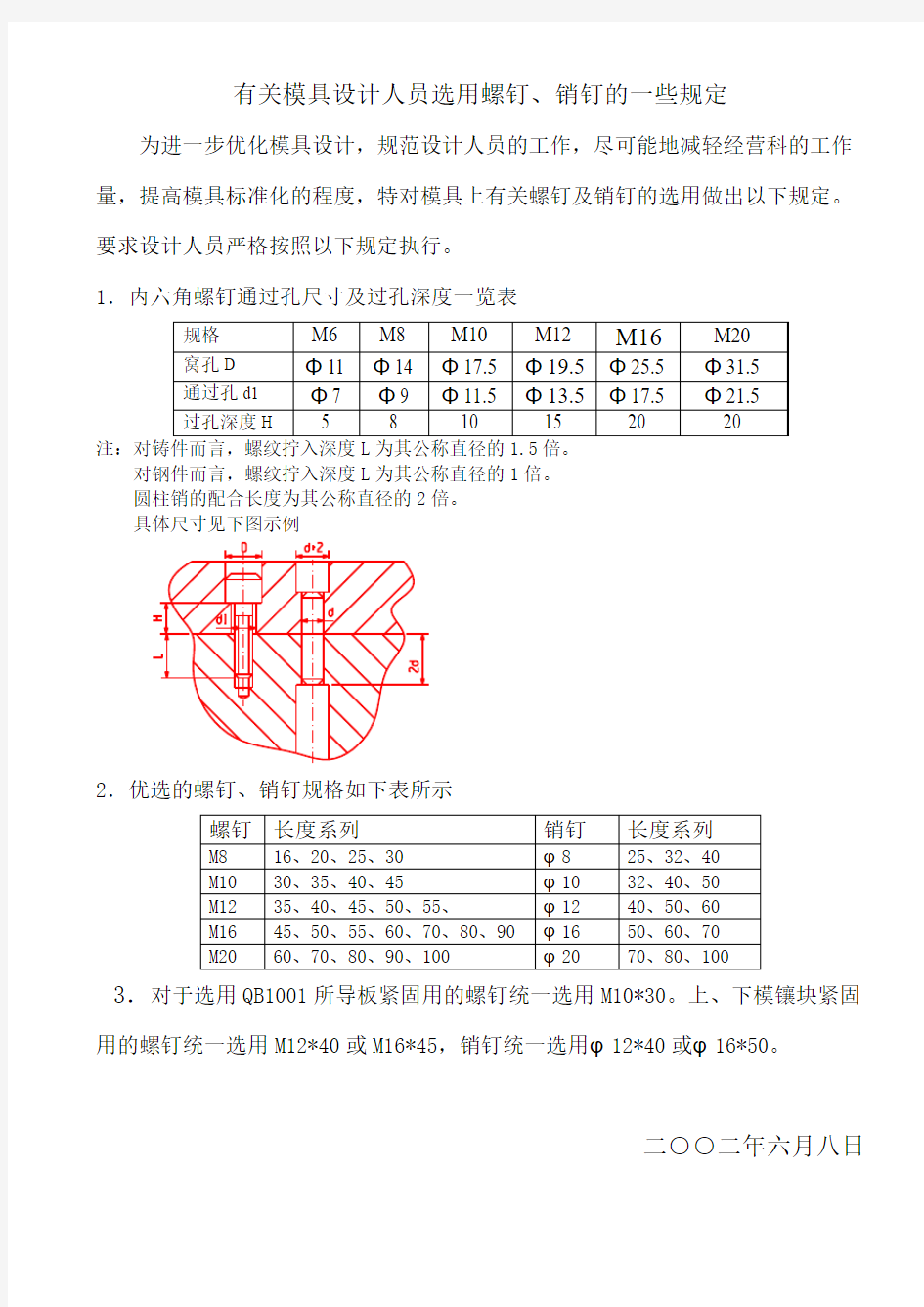 螺钉销钉规范