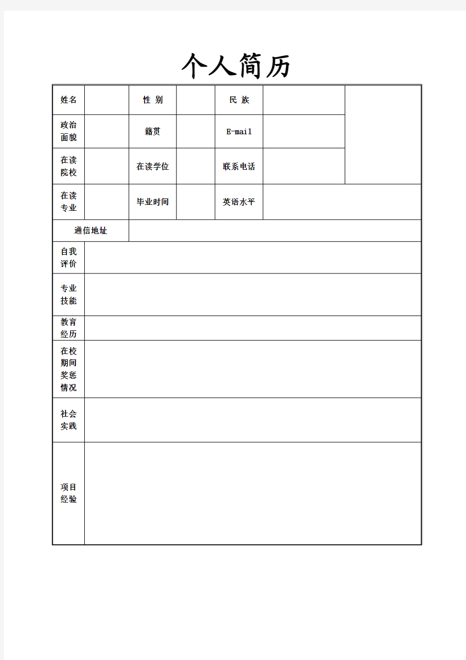 简历模版