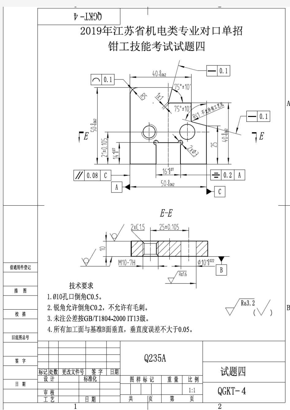 2019年江苏省对口单招机电类专业技能考试_钳工_试题四