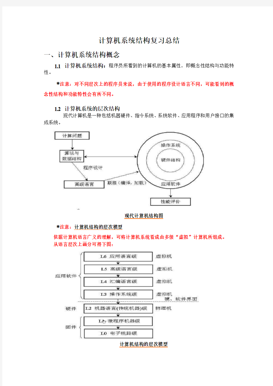 计算机系统结构复习总结