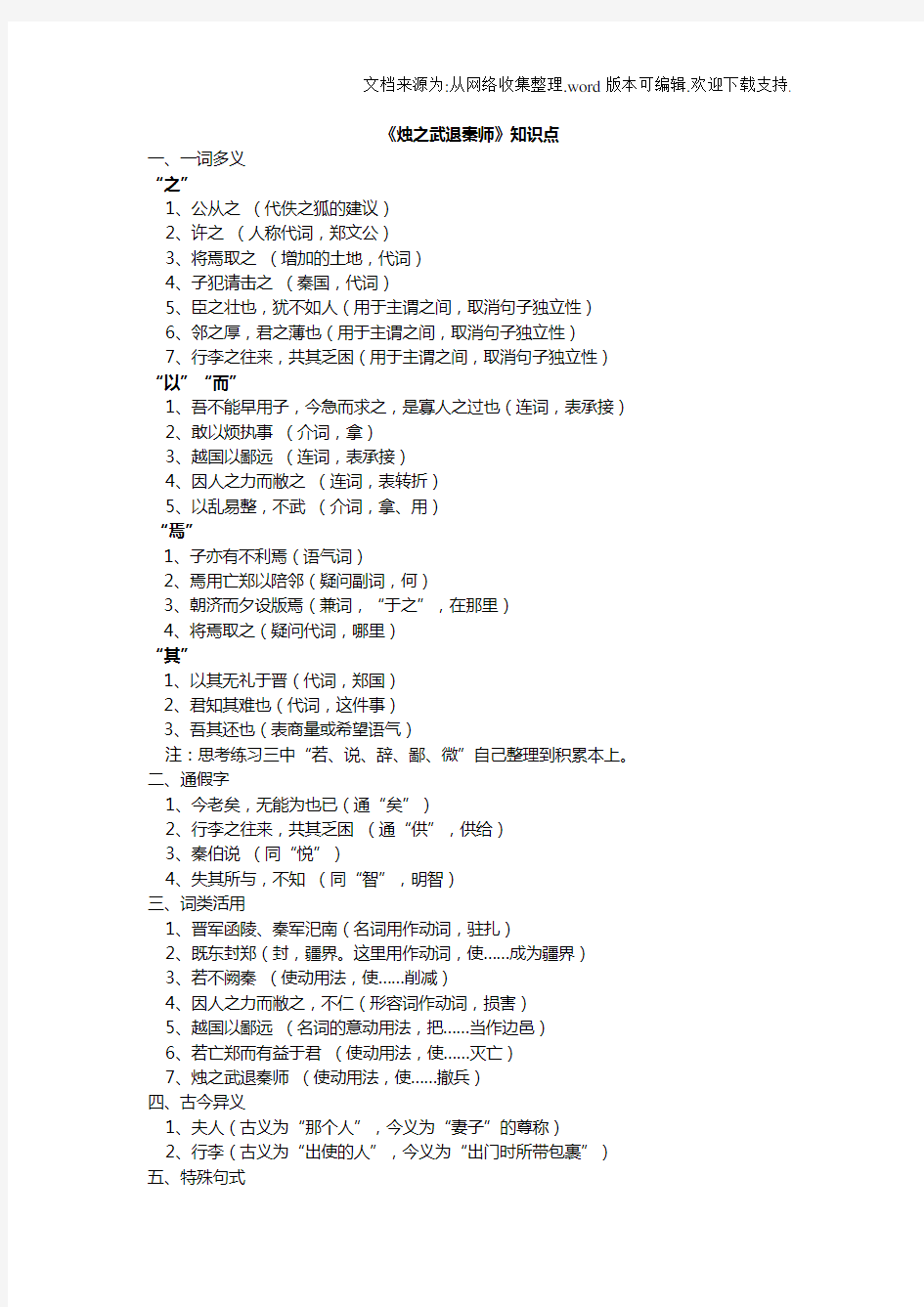 人教版高中语文文言文知识点总结