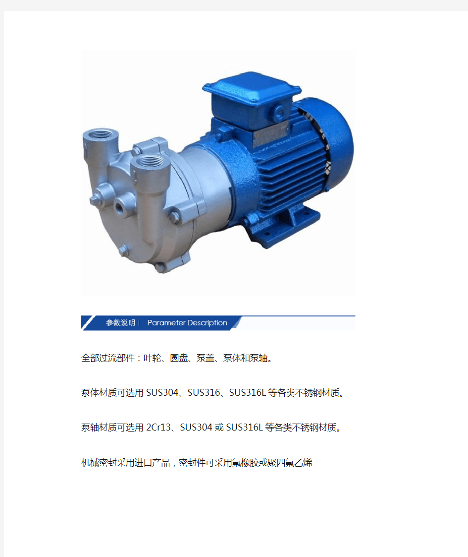 水环式真空泵参数