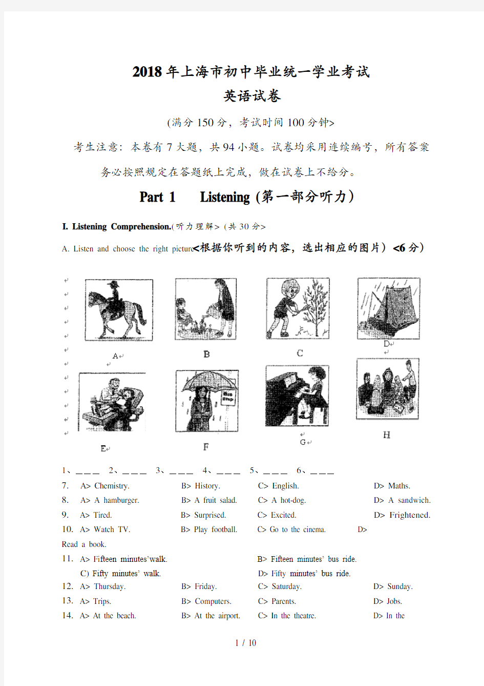 2018年上海市中考英语试卷(含答案)