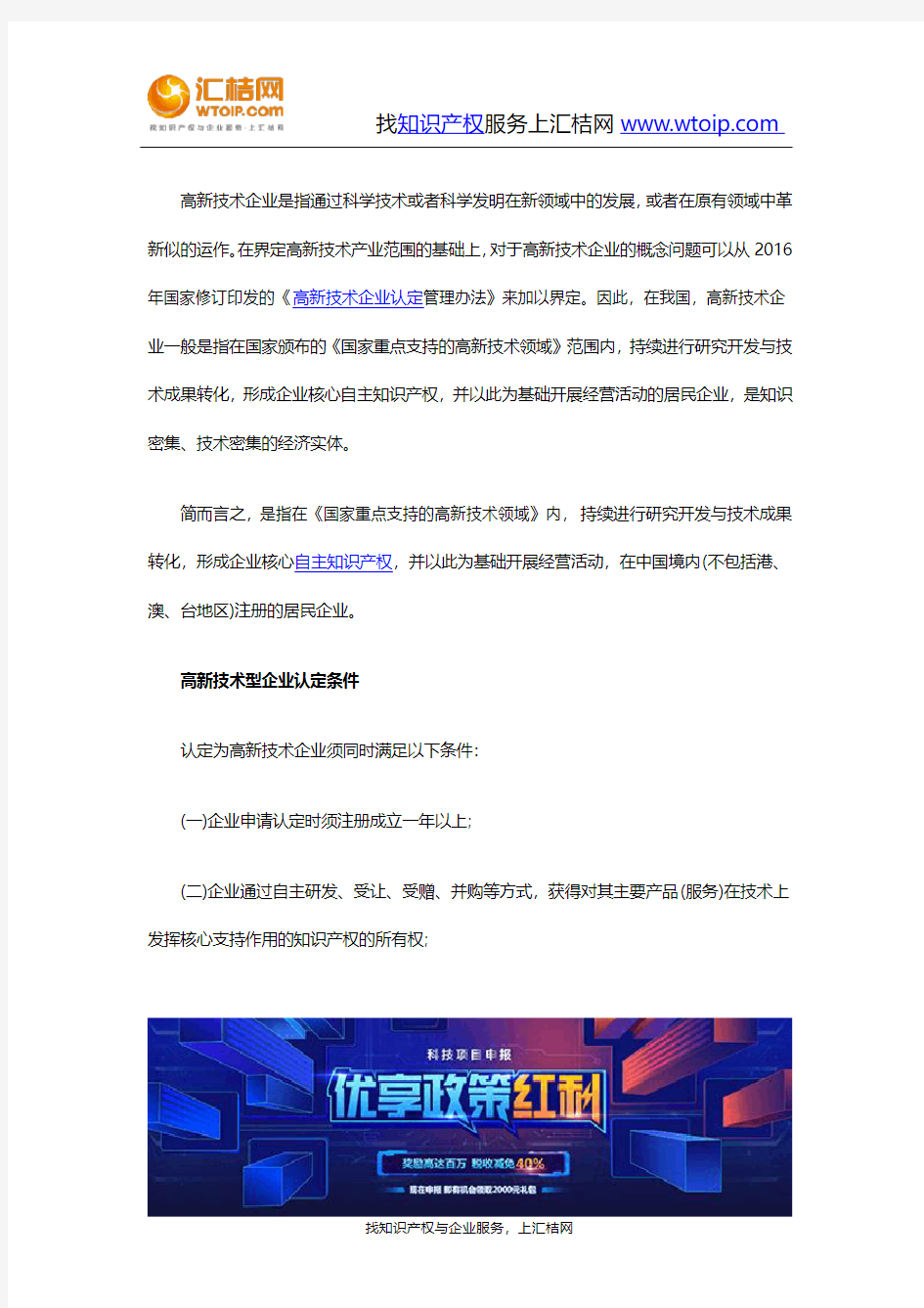 高新技术企业认定条件及企业研发费用加计扣除