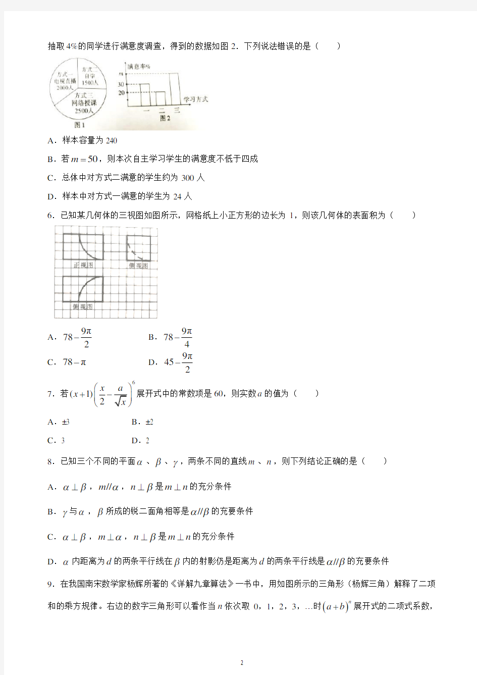 安徽省江淮十校2021届高三第一次联考数学试题理 含答案