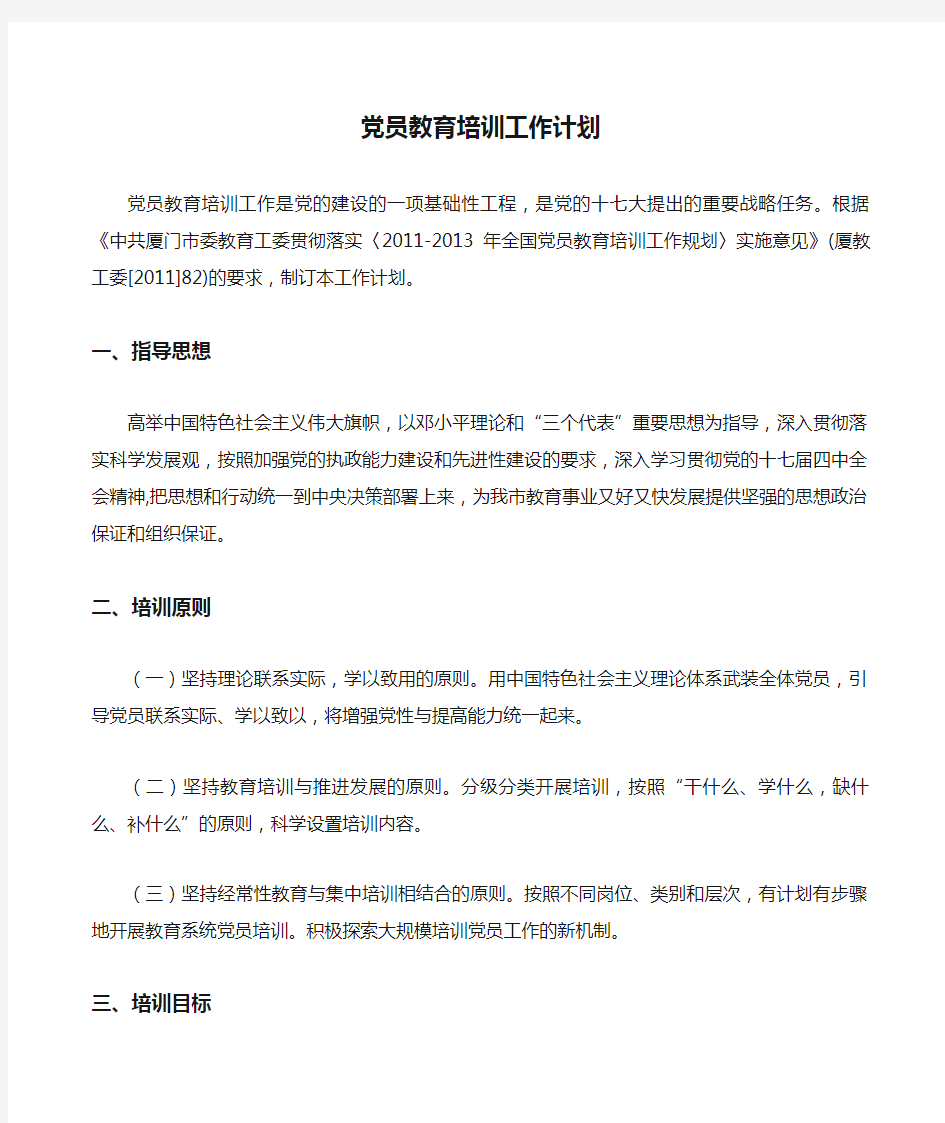 党员教育培训工作计划