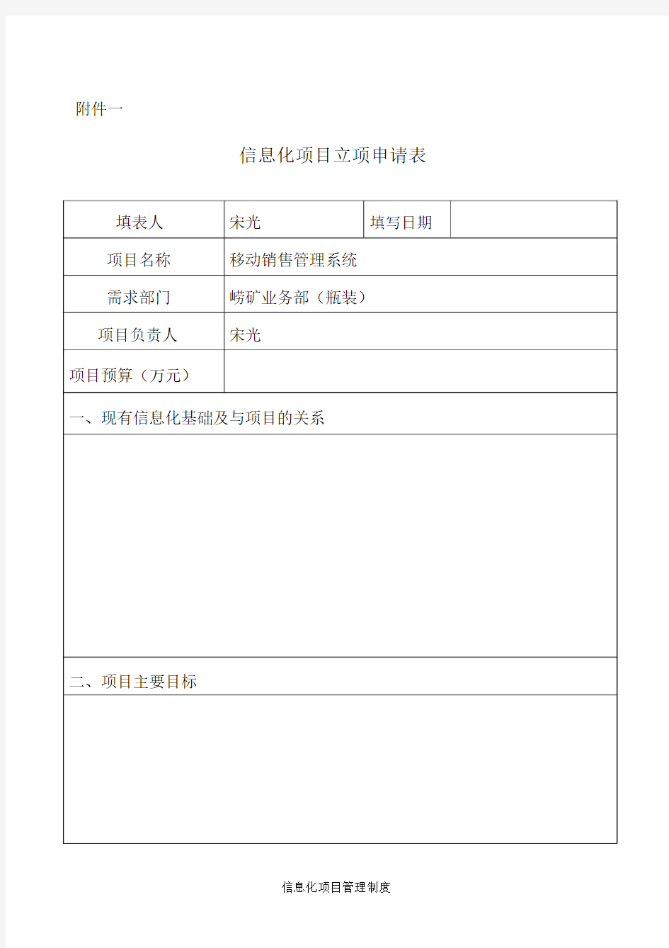 (完整版)信息化项目管理制度--表格.docx