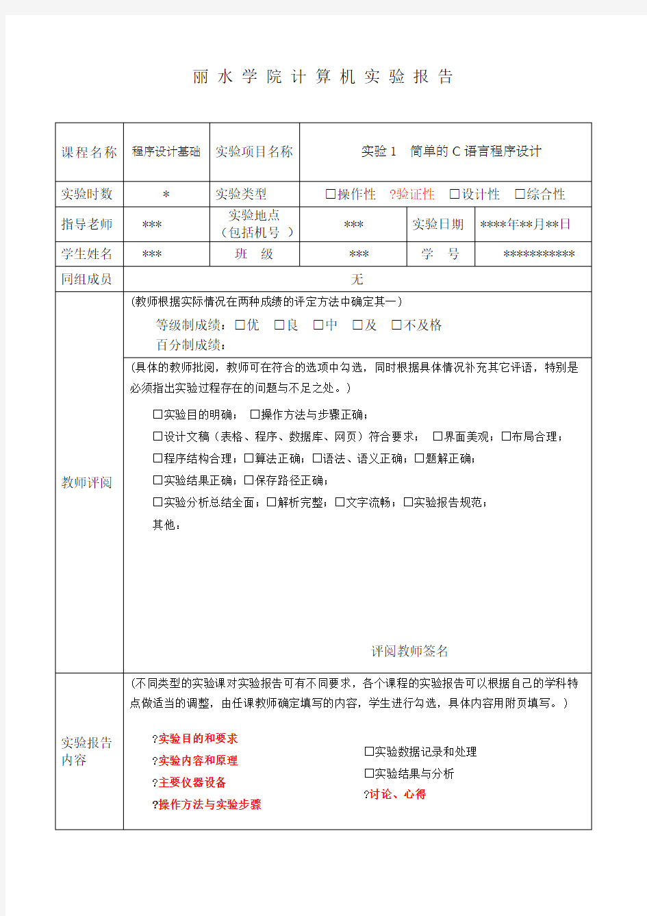 c语言实验报告