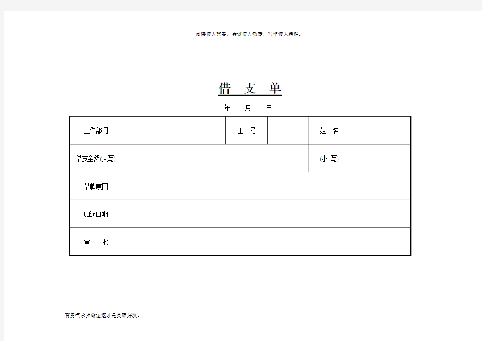 报销单模版