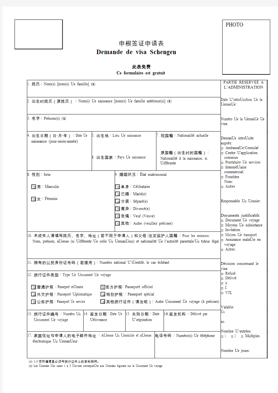 瑞士签证申请表