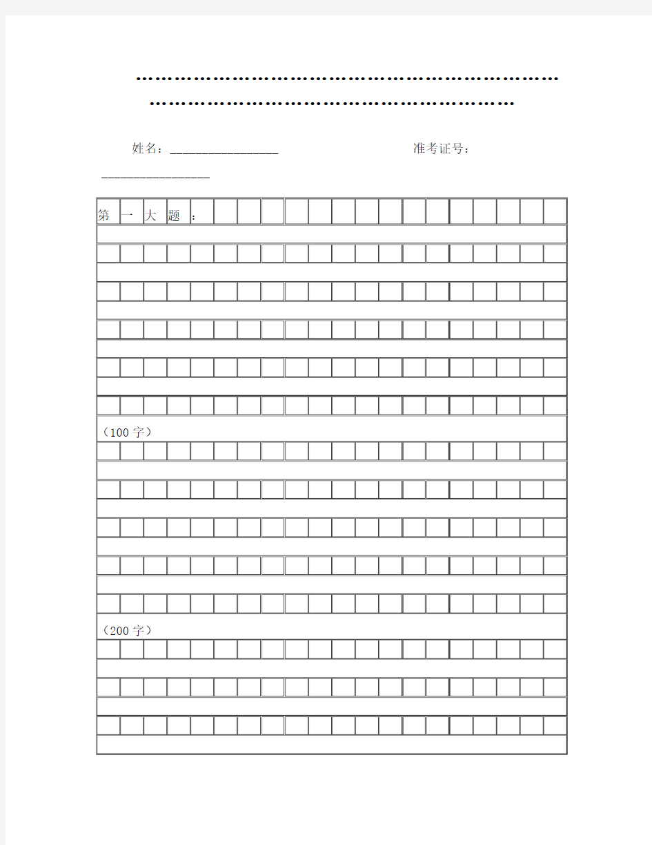 公务员考试标准申论答题卡