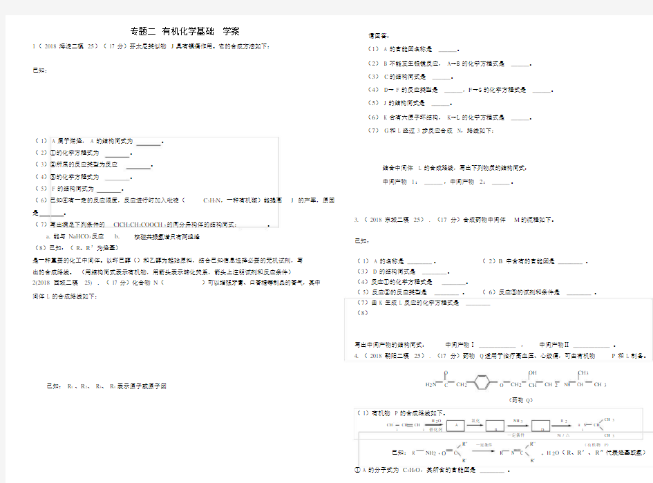 北京高三化学二模有机化学基础汇编.doc