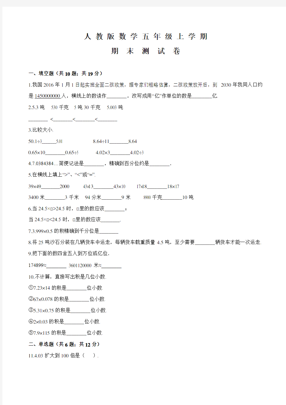 五年级上册数学《期末测试题》及答案解析