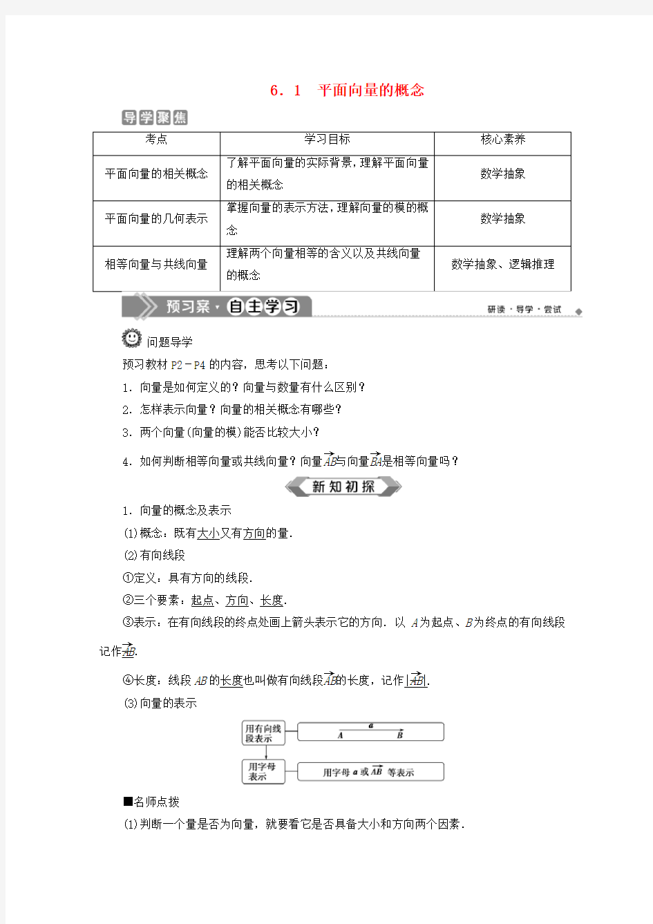 2019-2020学年新教材高中数学 第六章 平面向量及其应用 6.1 平面向量的概念学案 新人教A版必修第二册