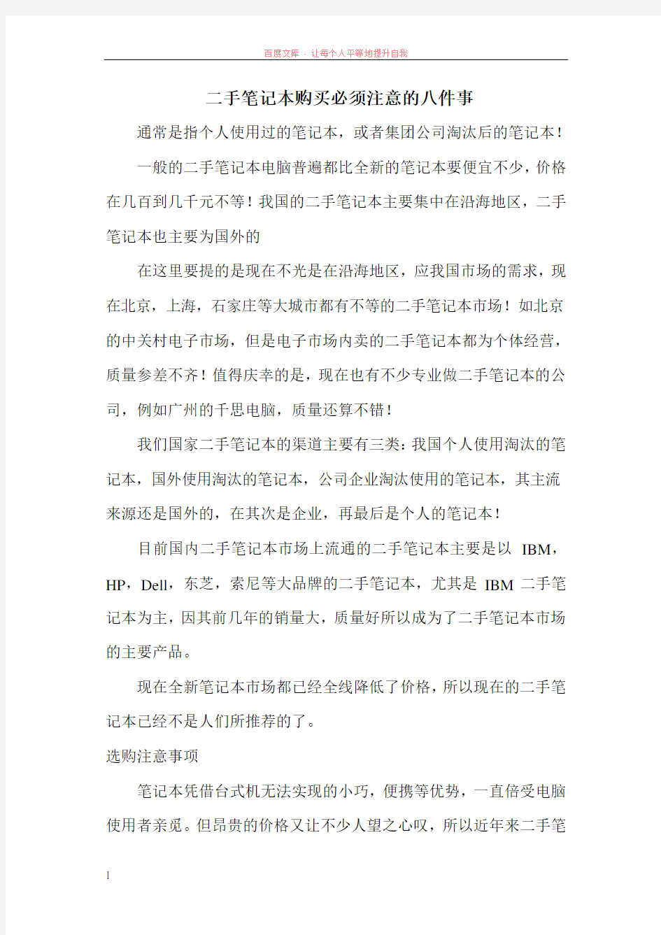 二手笔记本购买必须注意的八件事