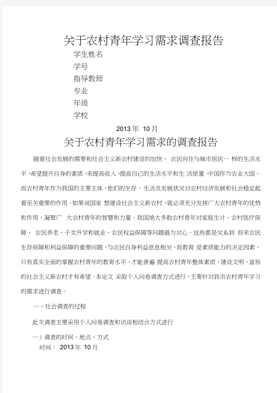 关于农村青年学习需求的调查报告