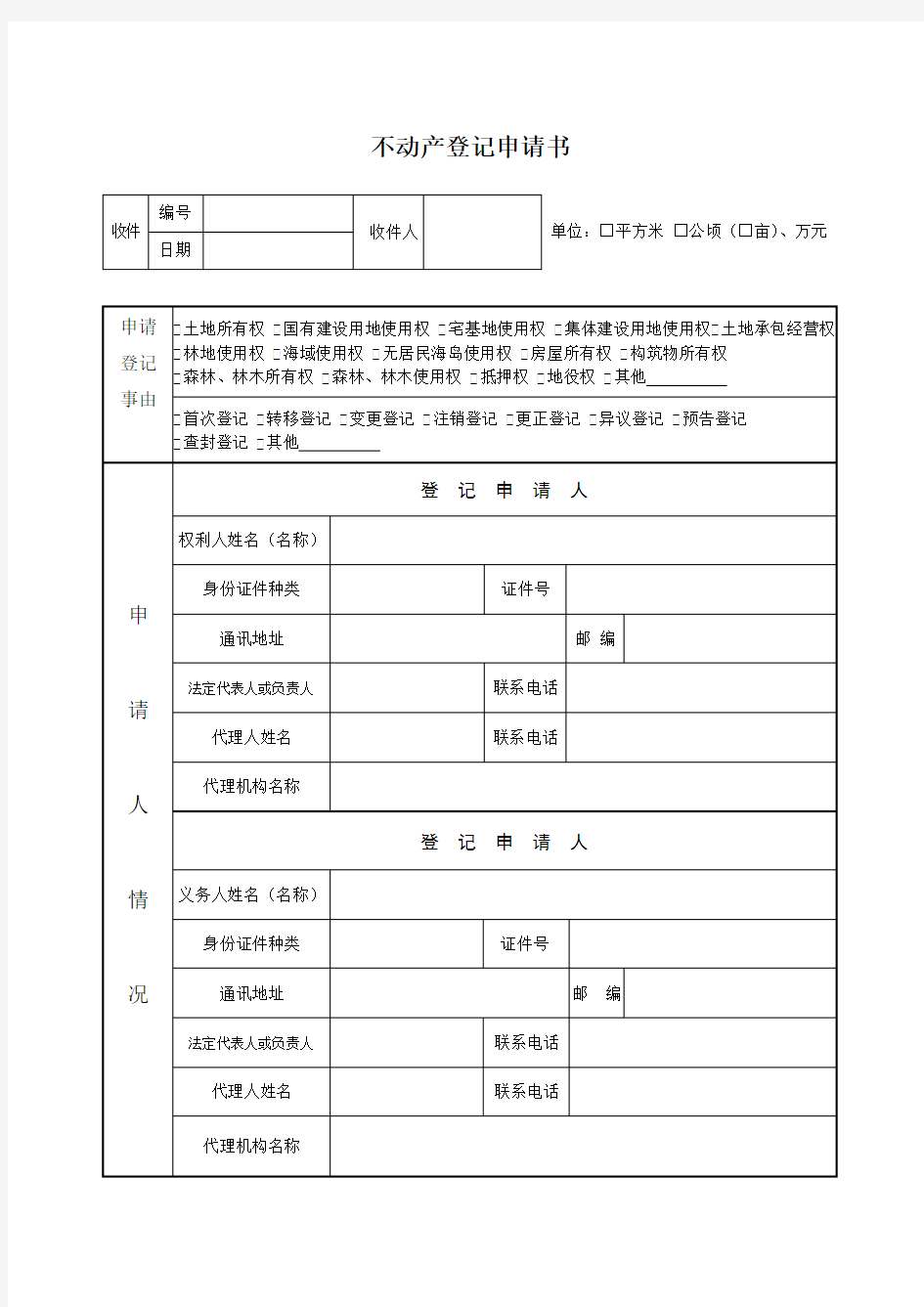 不动产登记操作指南