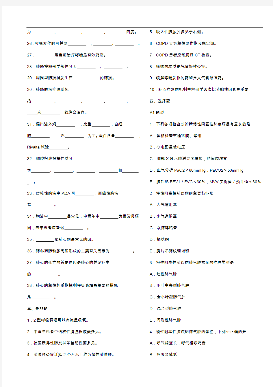 内科学习题后附答案