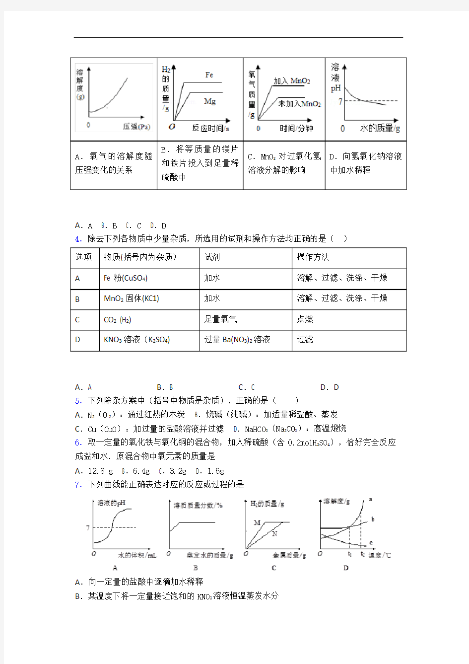 安徽省蚌埠市第一中学高一新生分班考试化学试卷(含答案)