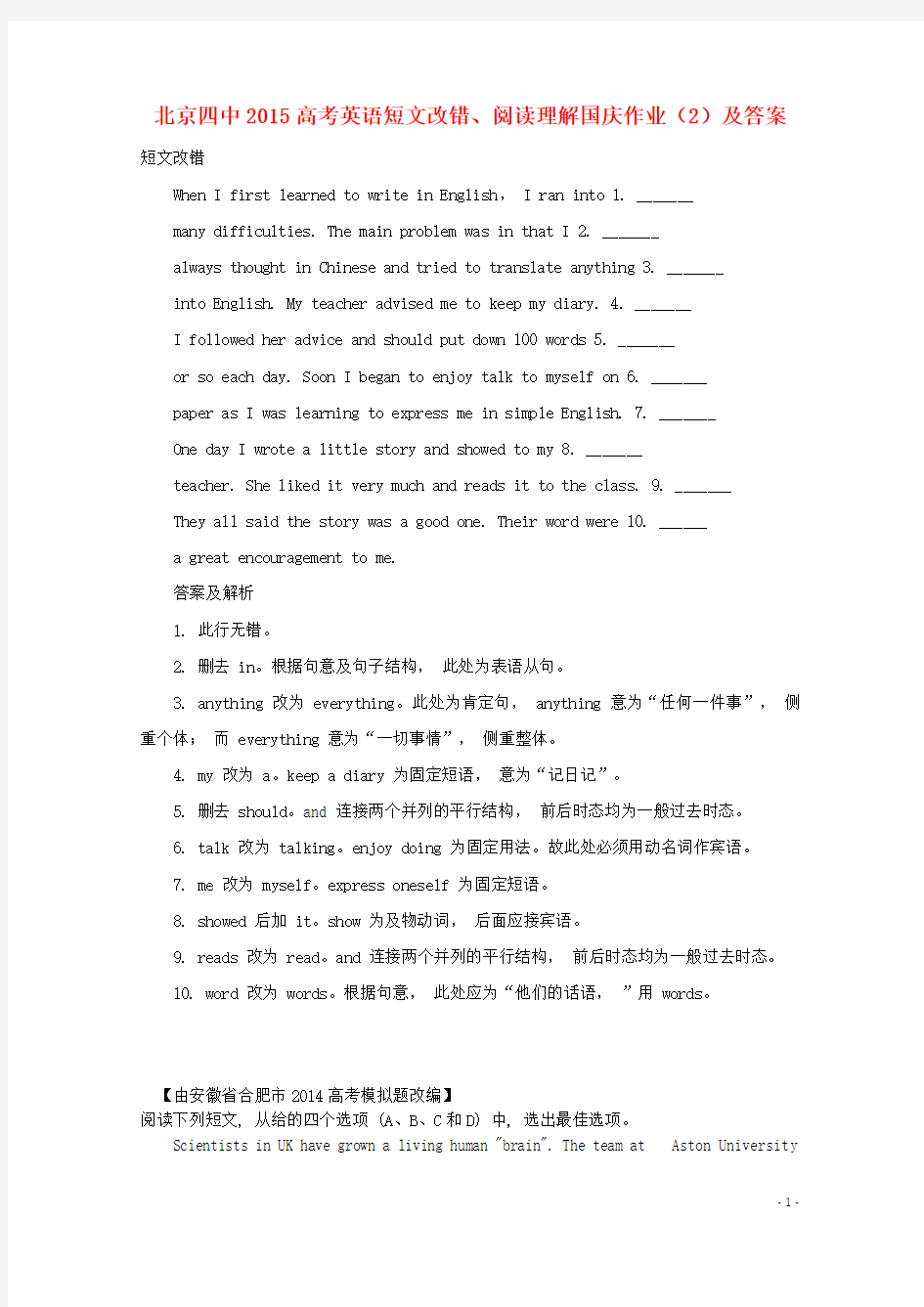 北京四中高考英语国庆作业 短文改错、阅读理解(2)(1)
