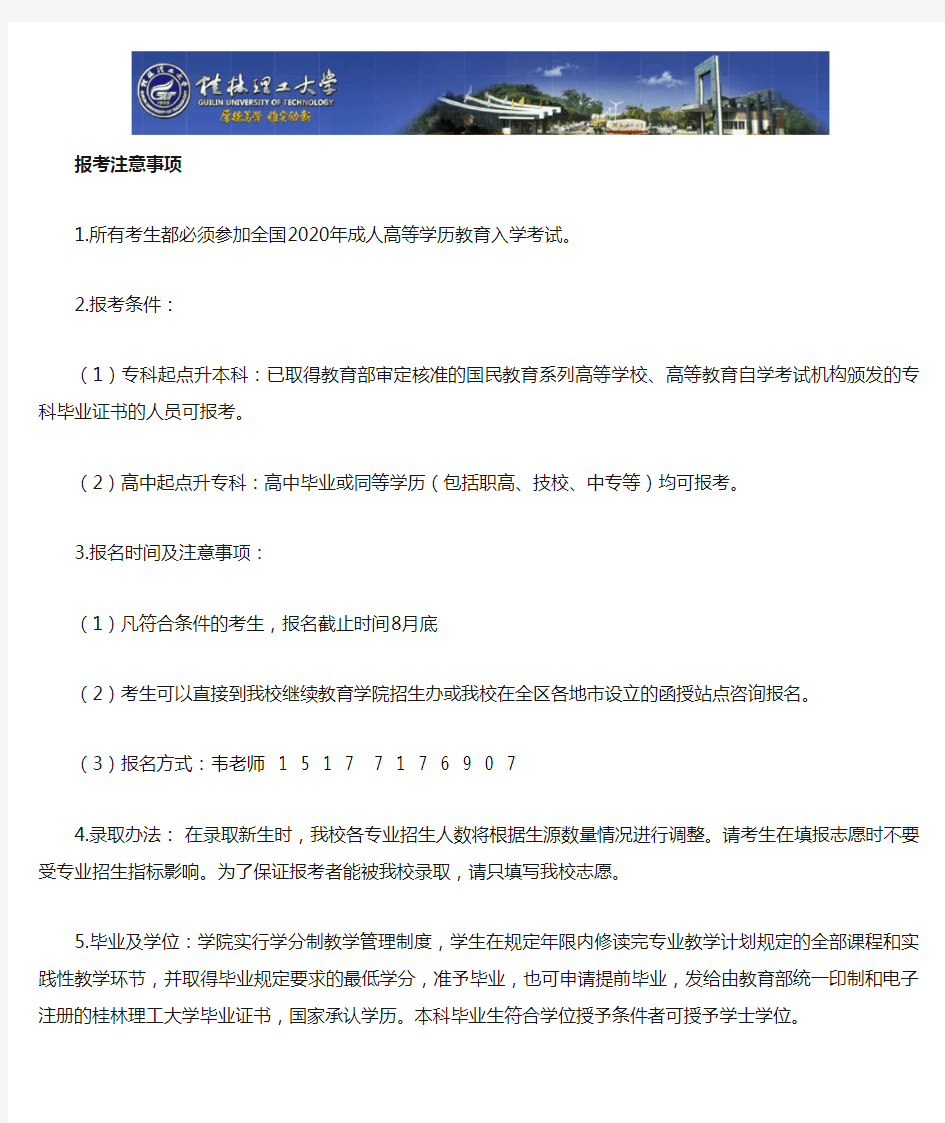 桂林理工大学2020年函授高起专科专业一览