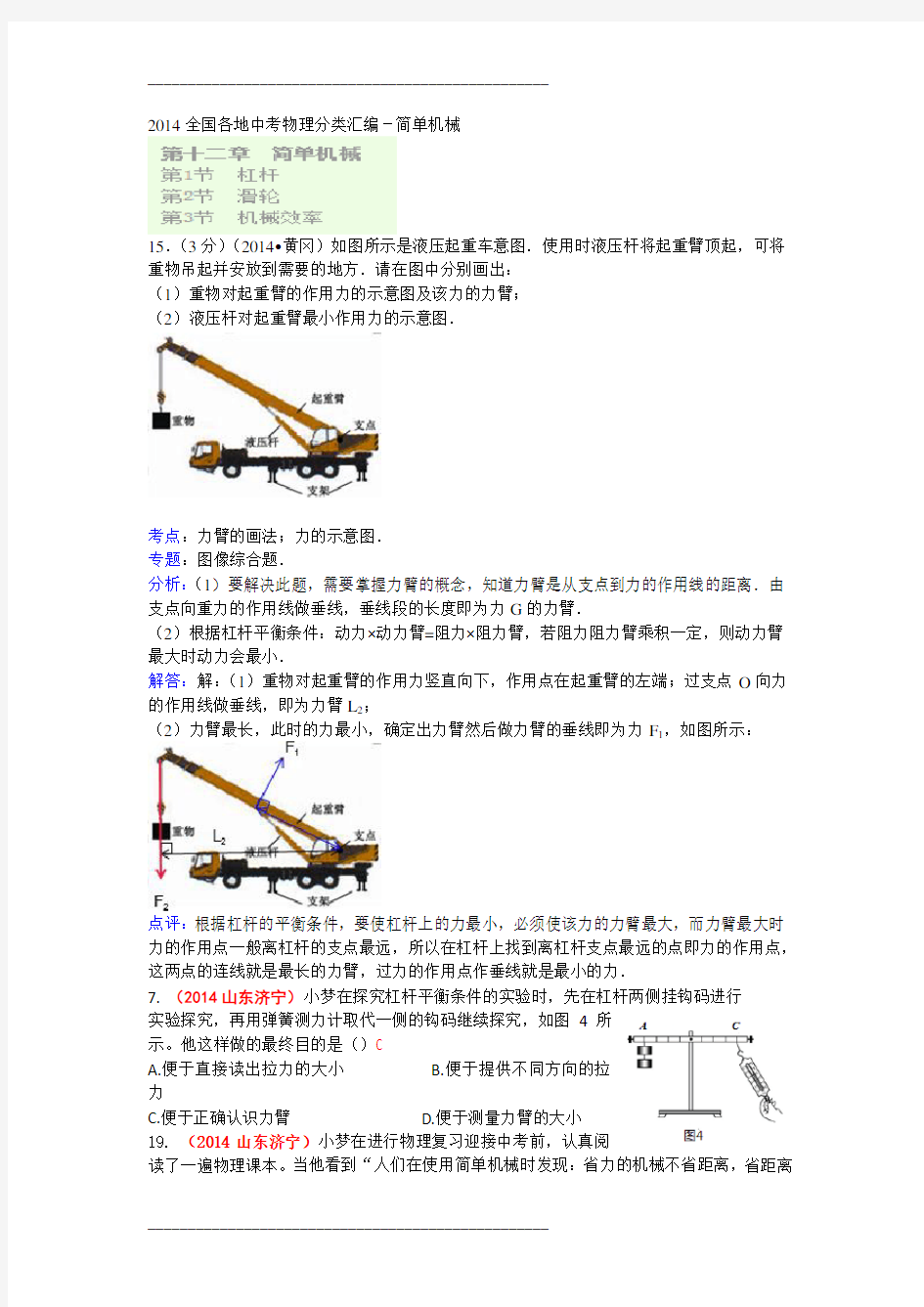 初中物理中考分类试题