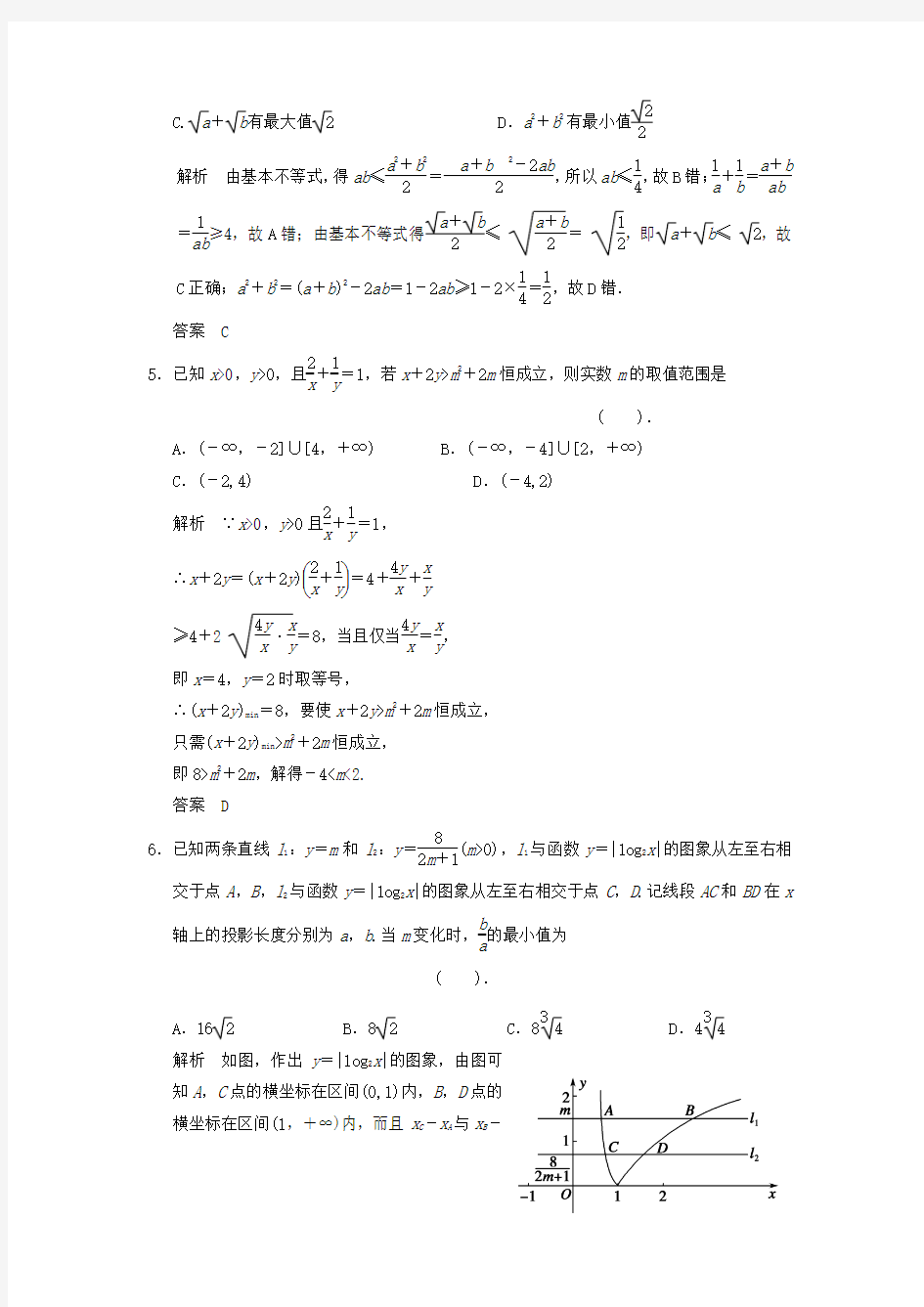 2019-2020年高考数学一轮复习第七章不等式第4讲基本不等式理