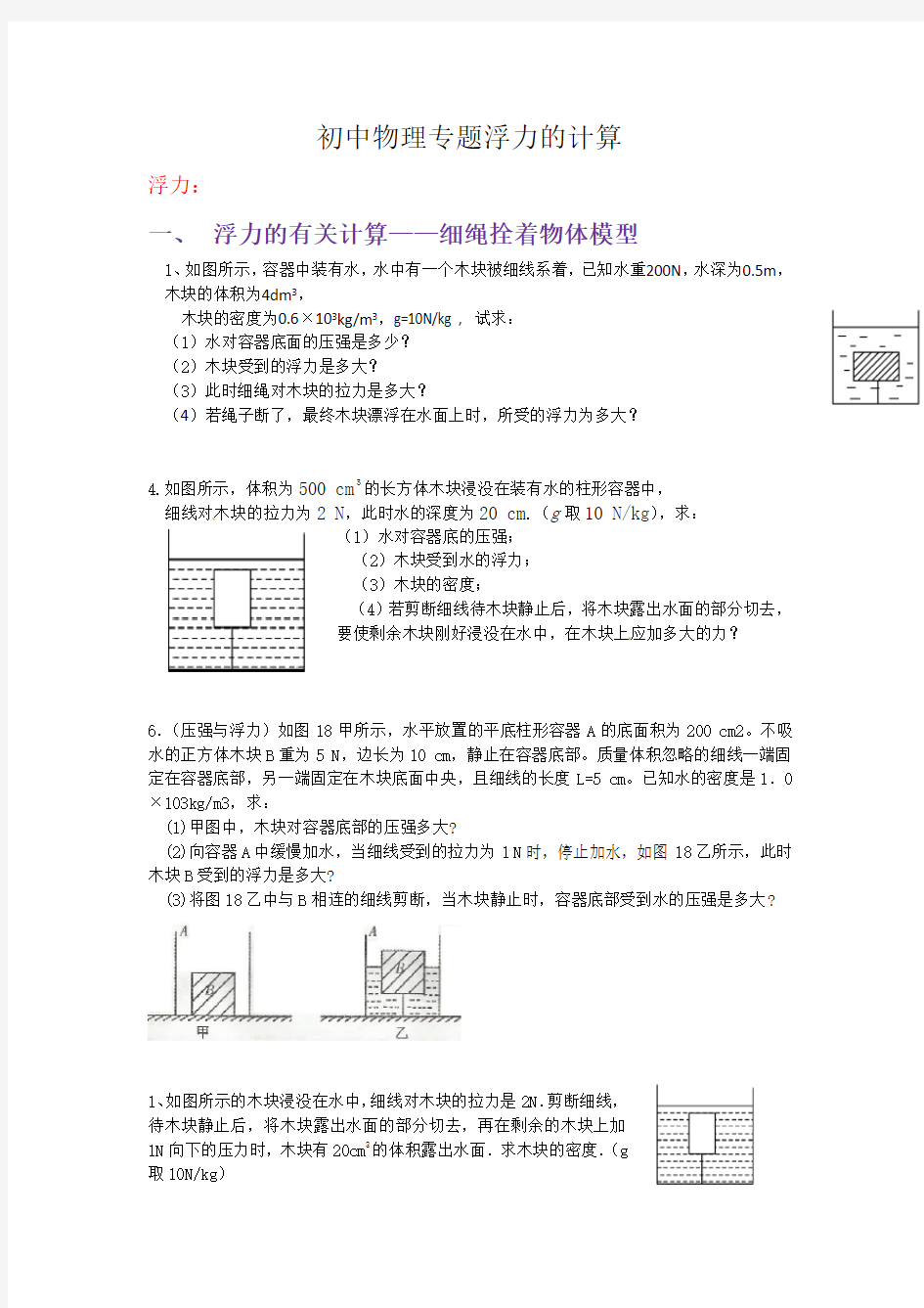 压强和浮力的计算分类专题(含答案)