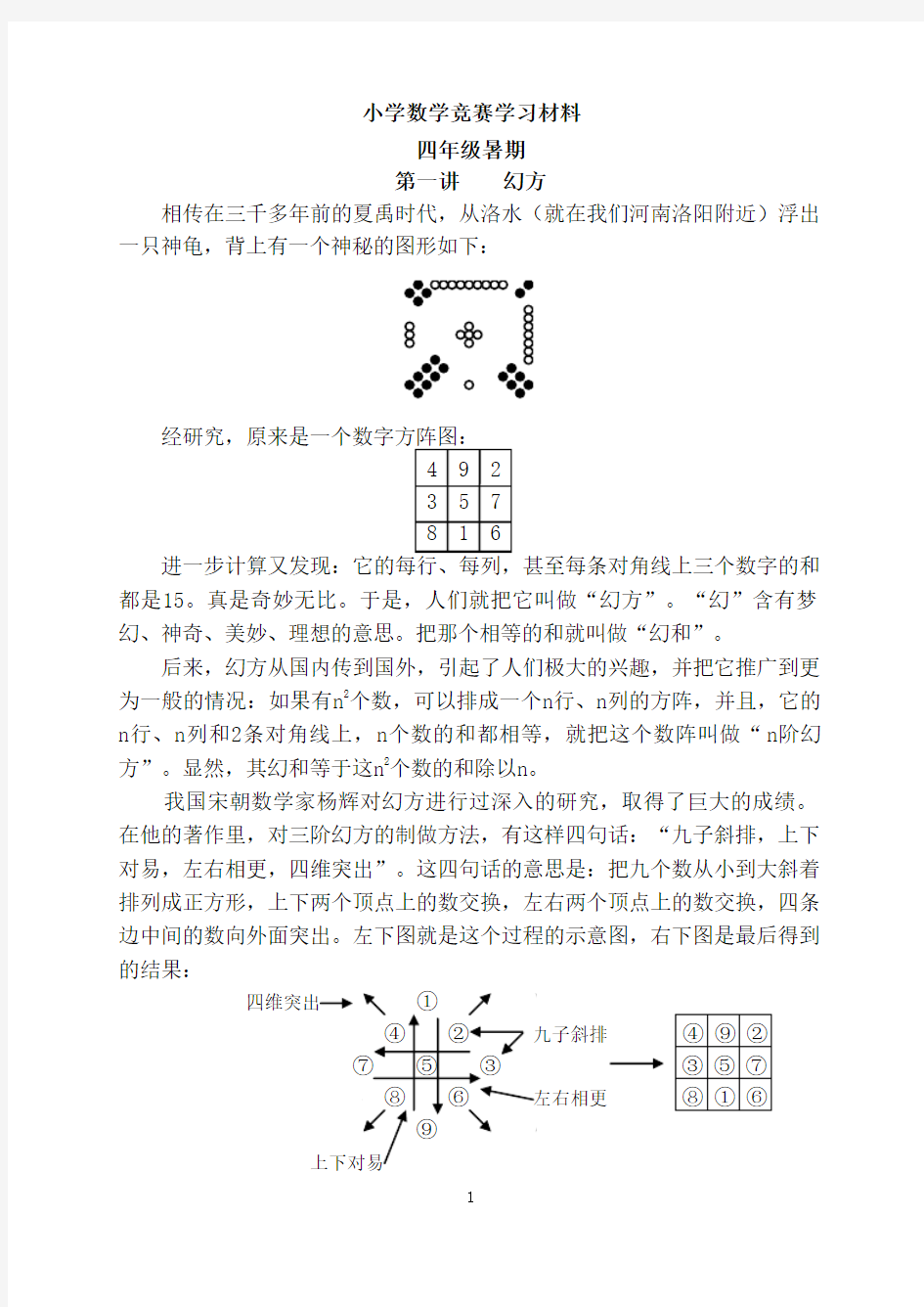 小学数学竞赛学习材料(四年级暑期)