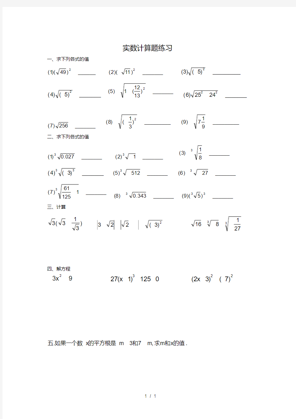 初一下册数学期末计算题专项练习(人教版).pdf