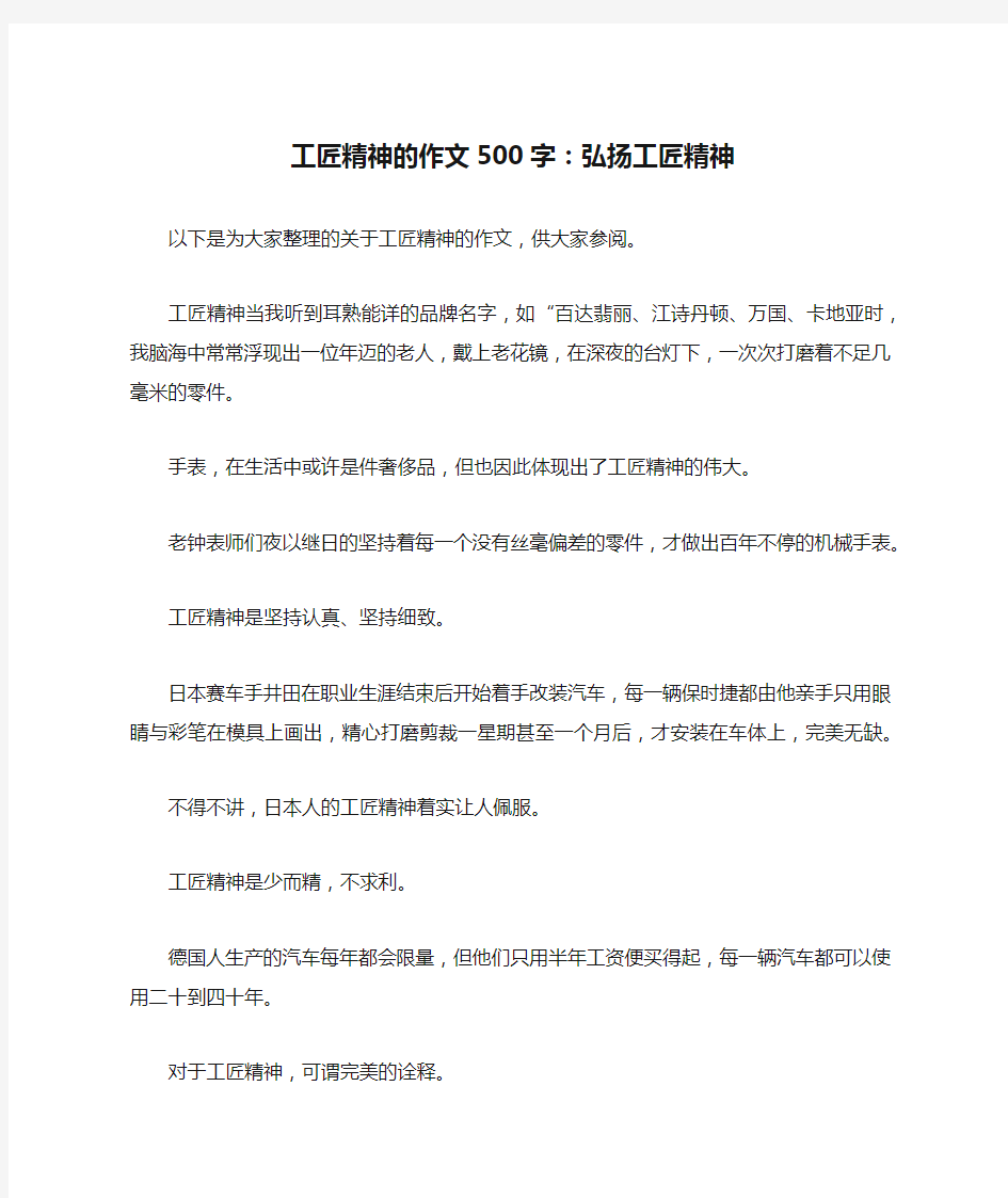 工匠精神的作文500字：弘扬工匠精神