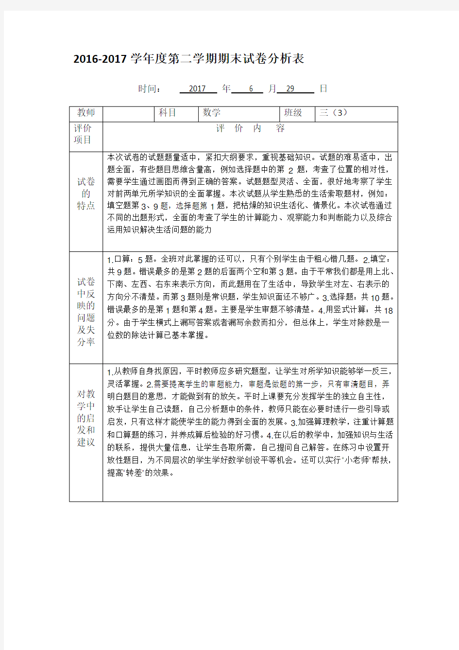 期末考试试卷分析表样