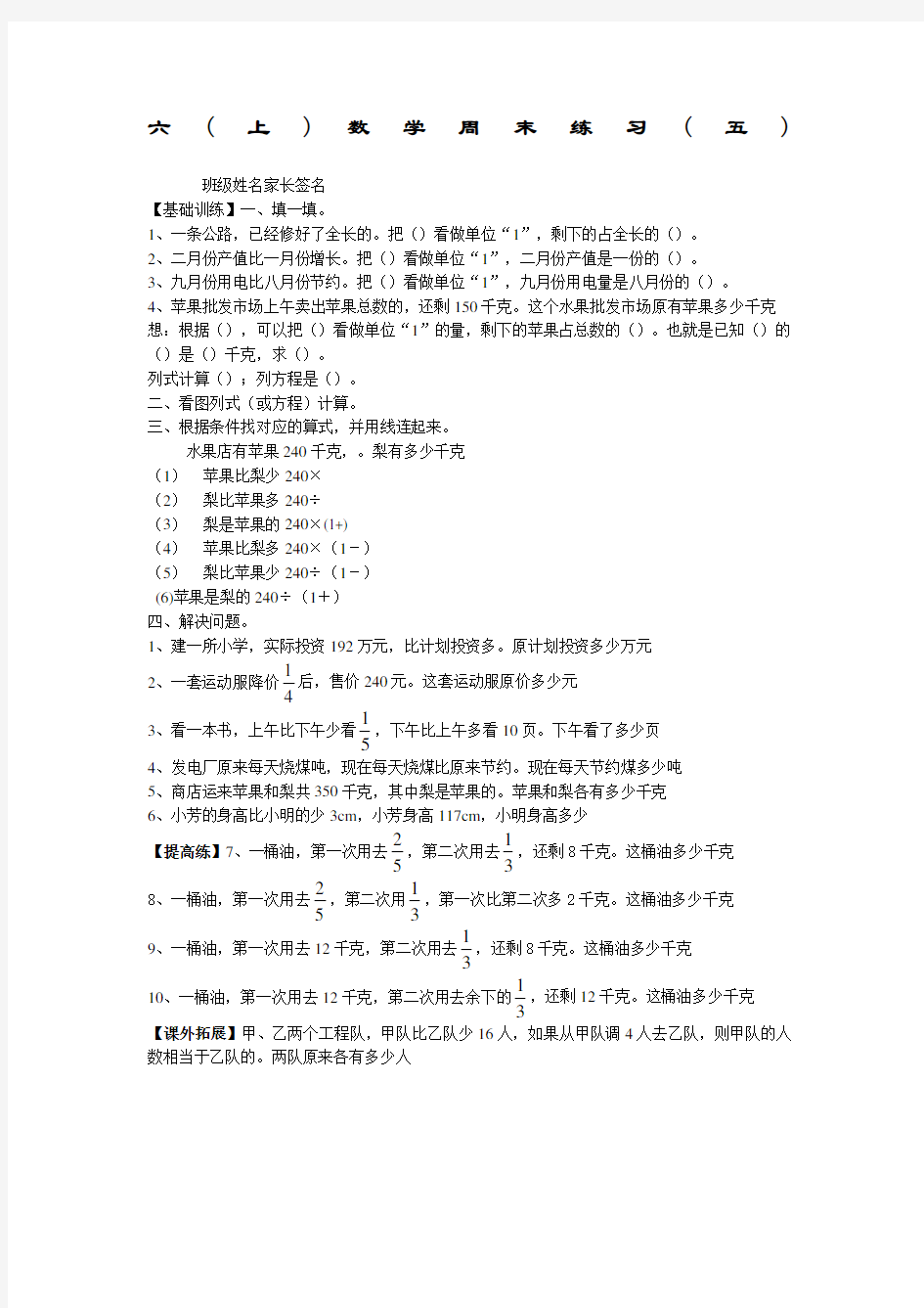 六年级数学上册周末练习题(五)