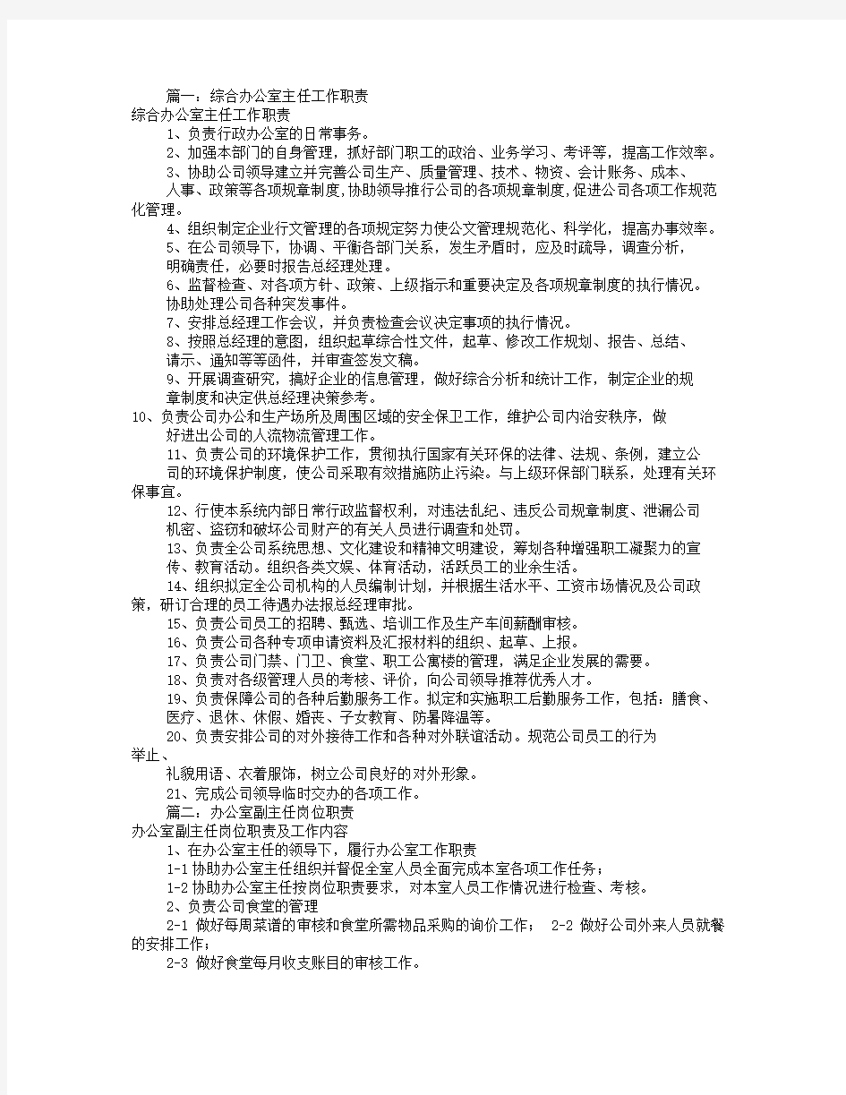 办公室主任的岗位职责