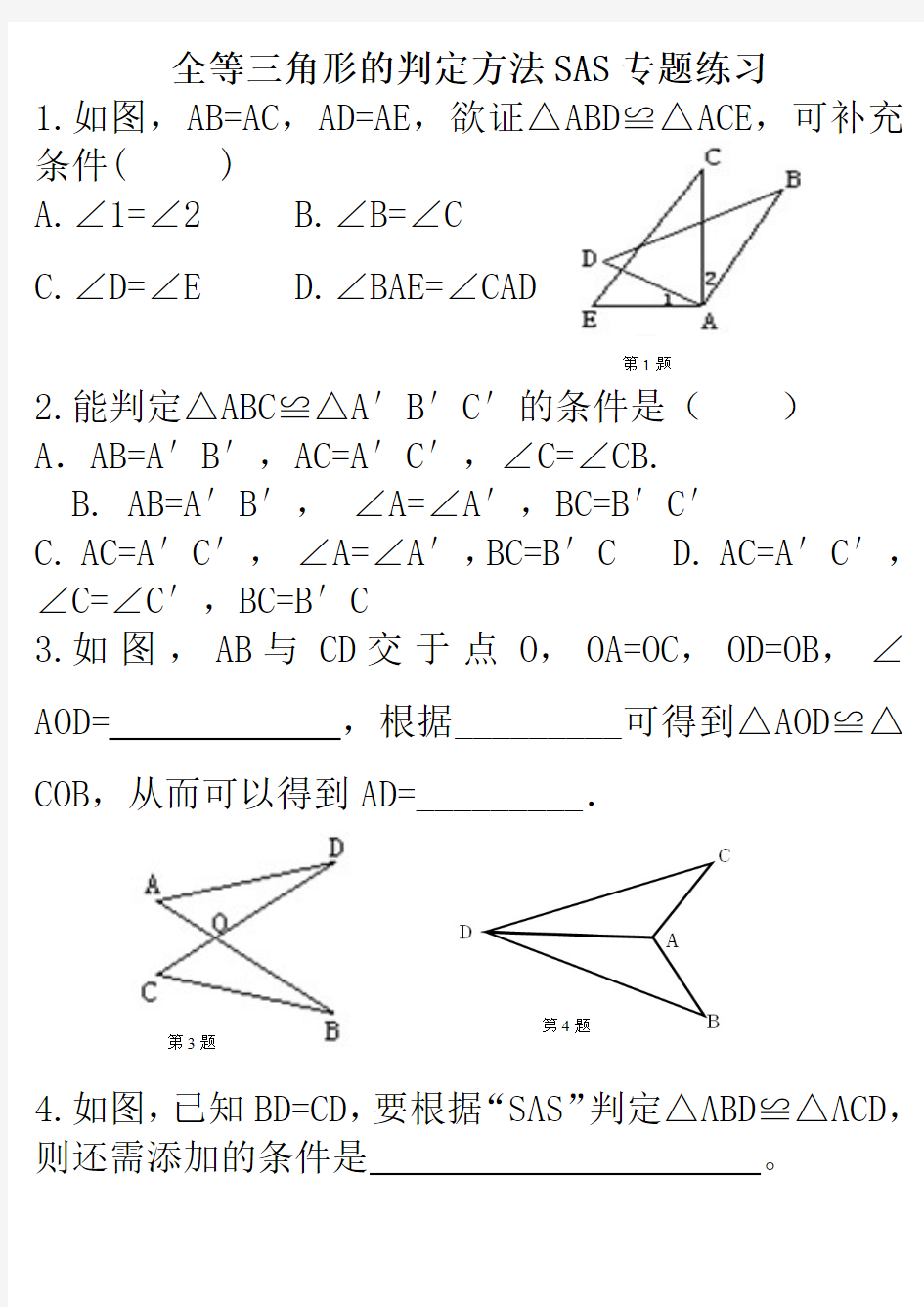 全等三角形判定SAS专题练习(最新整理)