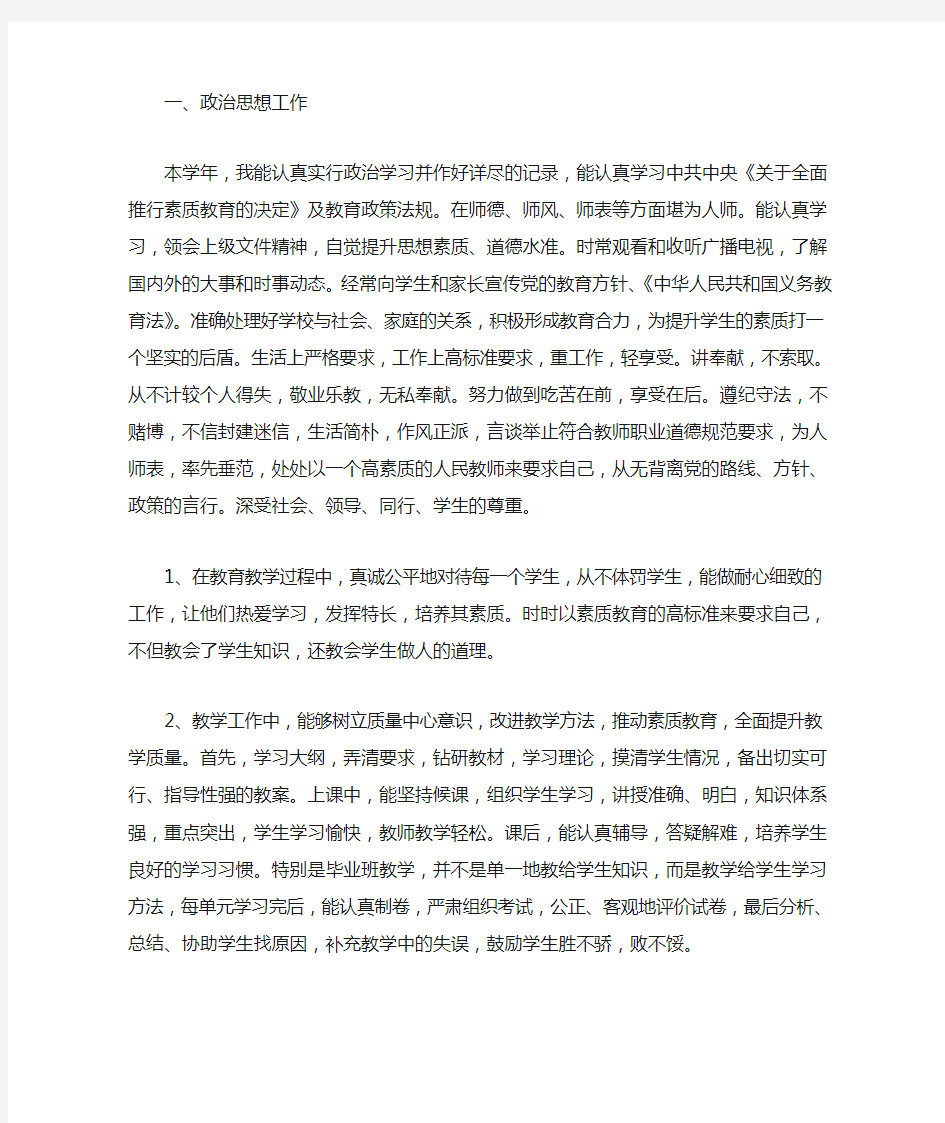 数学教师工作总结