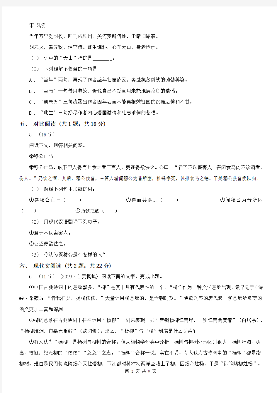 江西省2020版八年级下学期语文期末考试试卷D卷