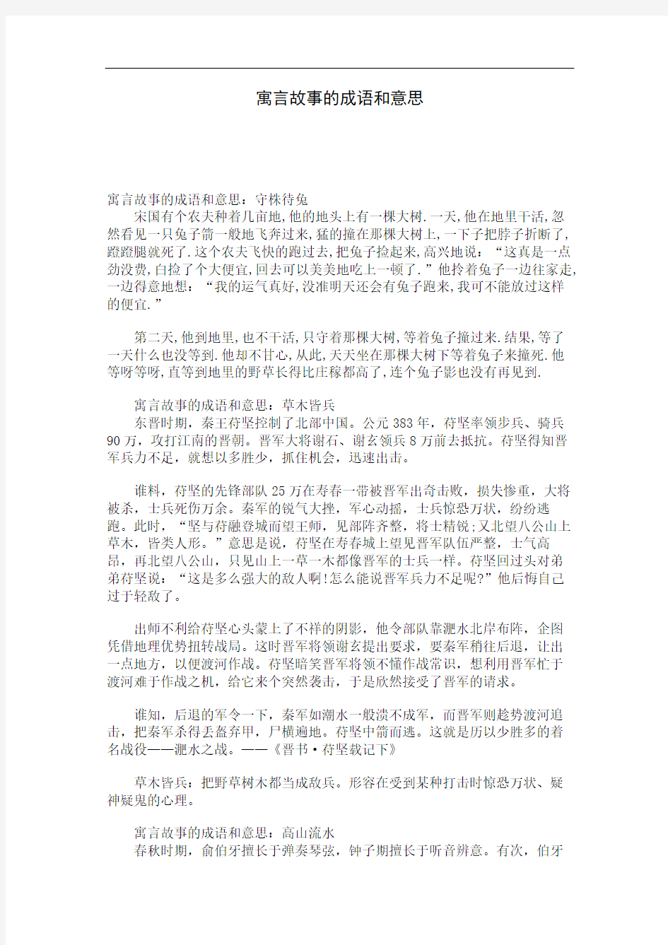 寓言故事的成语和意思 