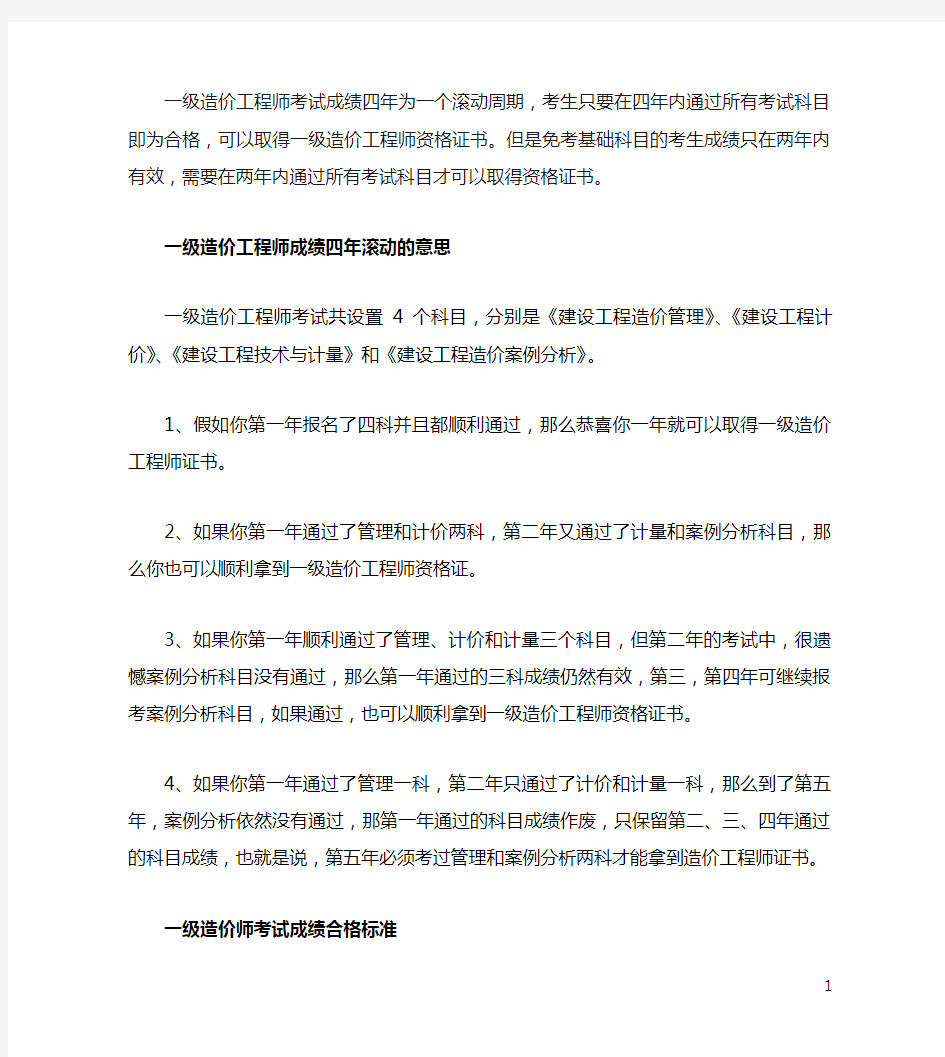 一级造价师考试周期怎么计算