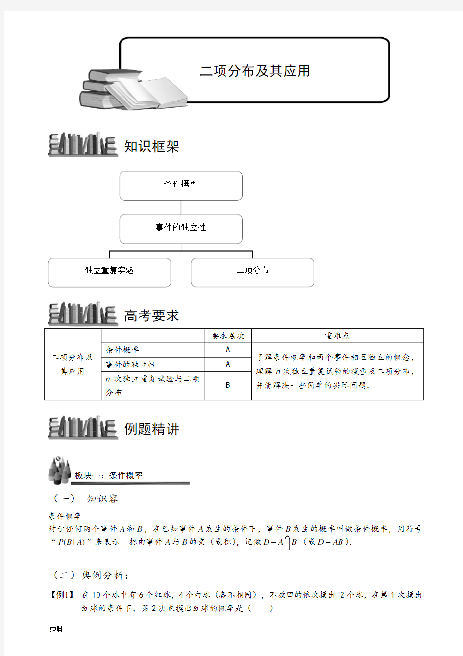 高中数学二项分布及其应用知识点+练习