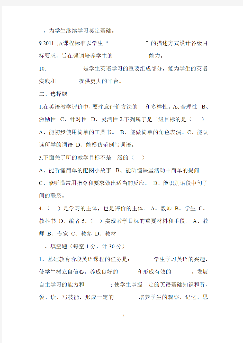 小学英语教师基本功考试试题