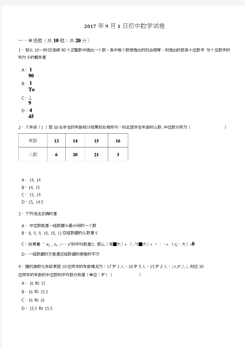 2018中考复习专题：统计与概率——2017全国中考真题汇编.docx