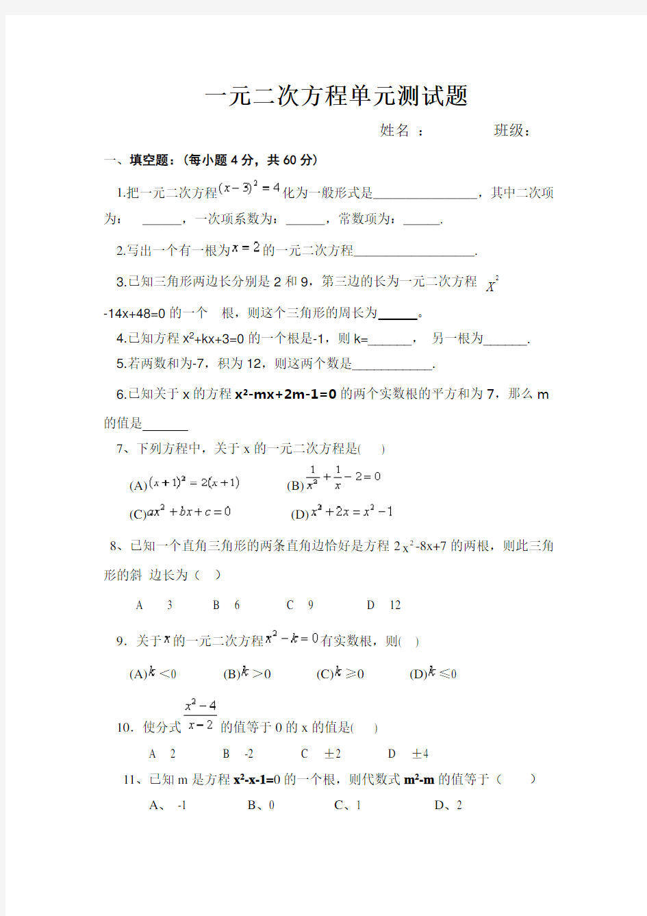 初三数学一元二次方程单元测试题