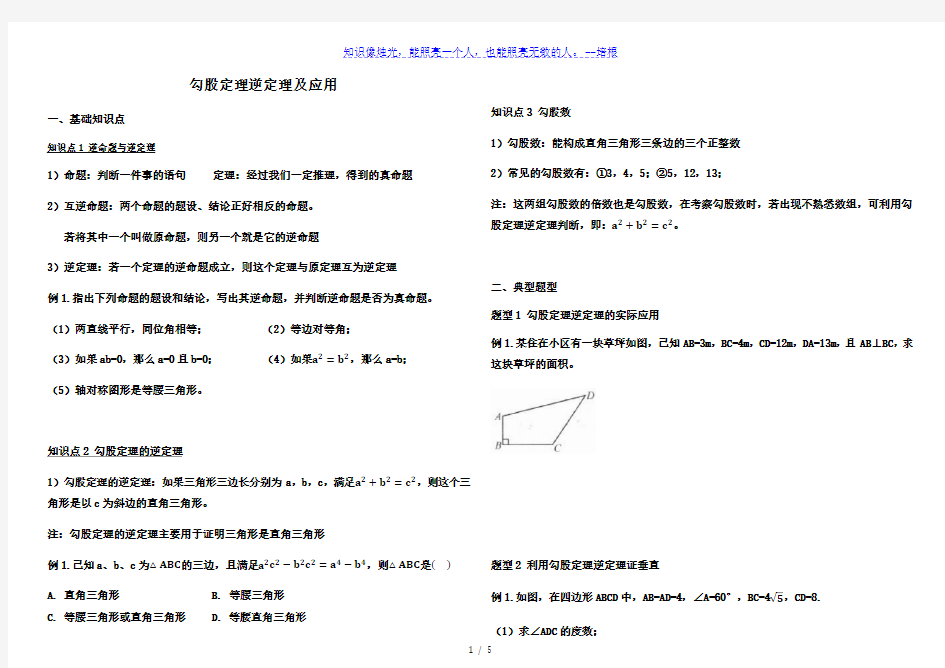 人教版八年级下册勾股定理的逆定理学案